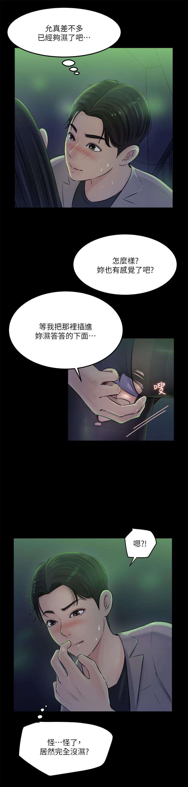 《深入小姨子》漫画最新章节深入小姨子-第7话-弥漫在楼梯间的兽欲免费下拉式在线观看章节第【20】张图片