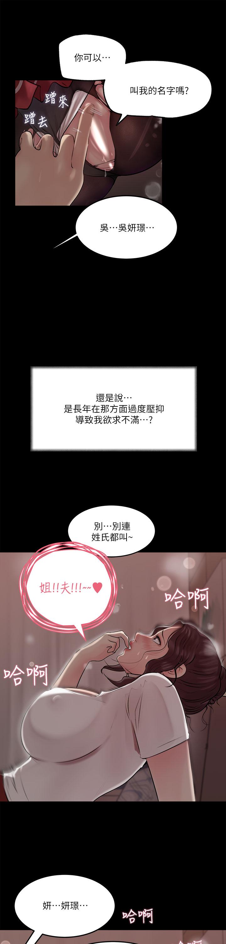 《深入小姨子》漫画最新章节深入小姨子-第10话-用你的肉棒教训我免费下拉式在线观看章节第【38】张图片