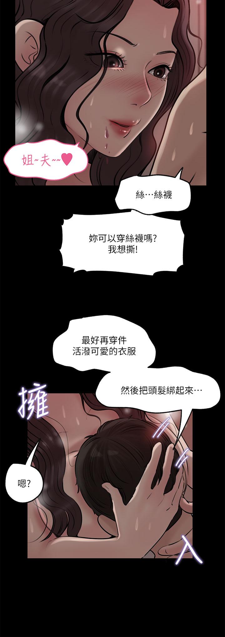 《深入小姨子》漫画最新章节深入小姨子-第10话-用你的肉棒教训我免费下拉式在线观看章节第【15】张图片