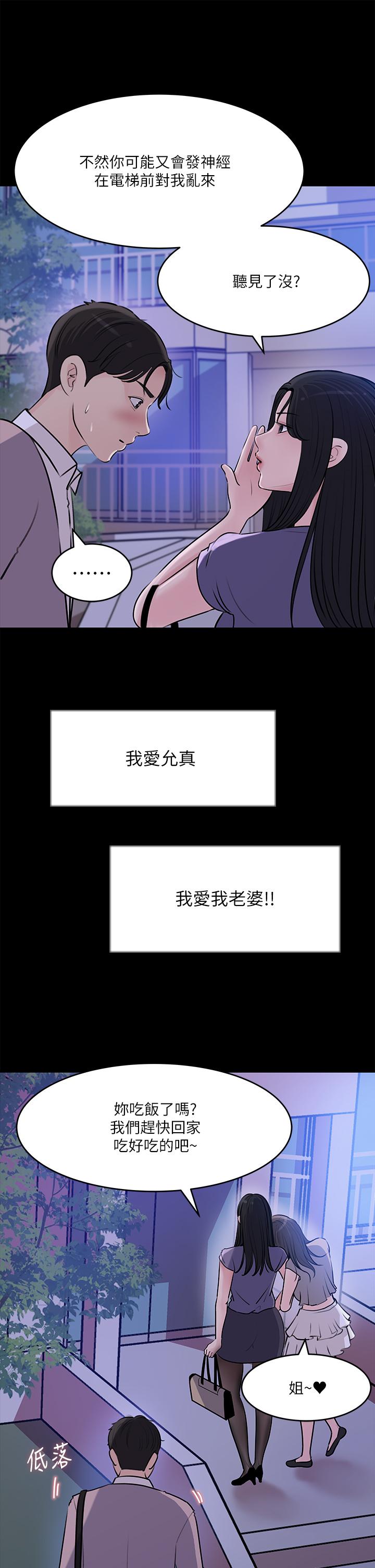 《深入小姨子》漫画最新章节深入小姨子-第13话-姐夫的冰棒在滴汁免费下拉式在线观看章节第【38】张图片