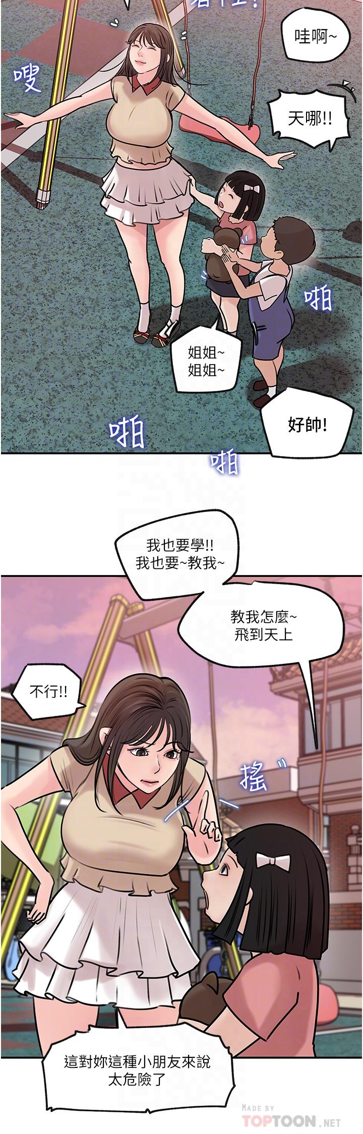 《深入小姨子》漫画最新章节深入小姨子-第13话-姐夫的冰棒在滴汁免费下拉式在线观看章节第【4】张图片