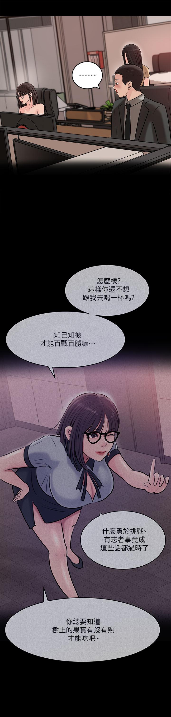 《深入小姨子》漫画最新章节深入小姨子-第14话-出轨危机免费下拉式在线观看章节第【22】张图片