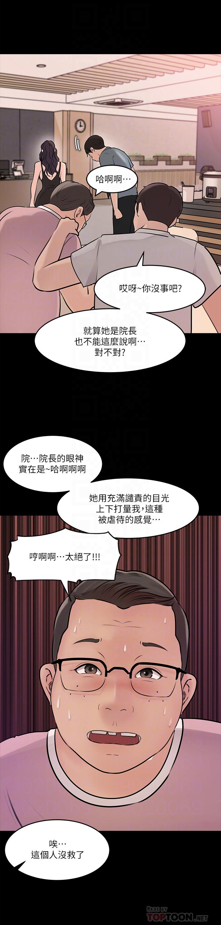 《深入小姨子》漫画最新章节深入小姨子-第14话-出轨危机免费下拉式在线观看章节第【14】张图片