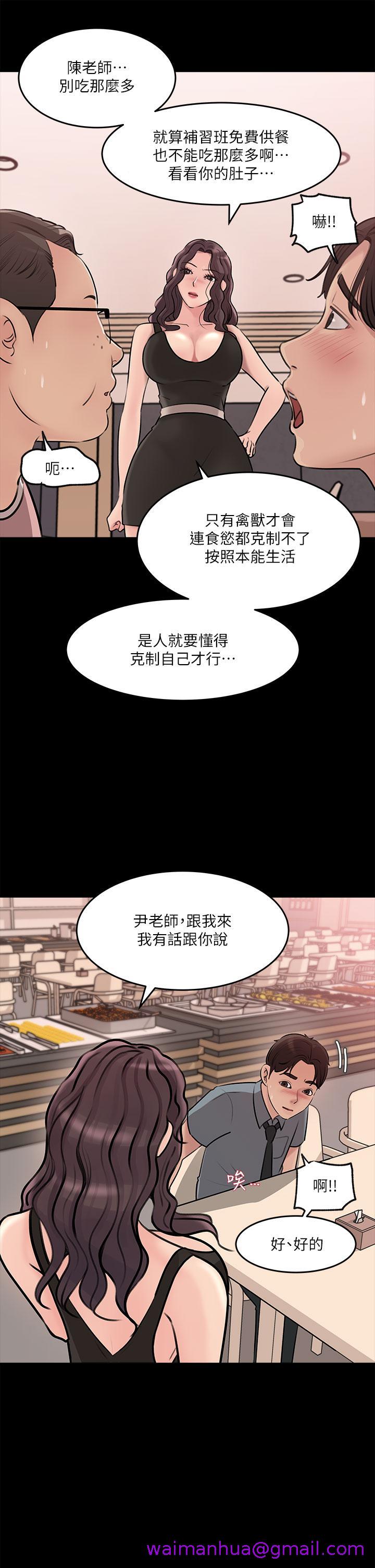 《深入小姨子》漫画最新章节深入小姨子-第14话-出轨危机免费下拉式在线观看章节第【13】张图片