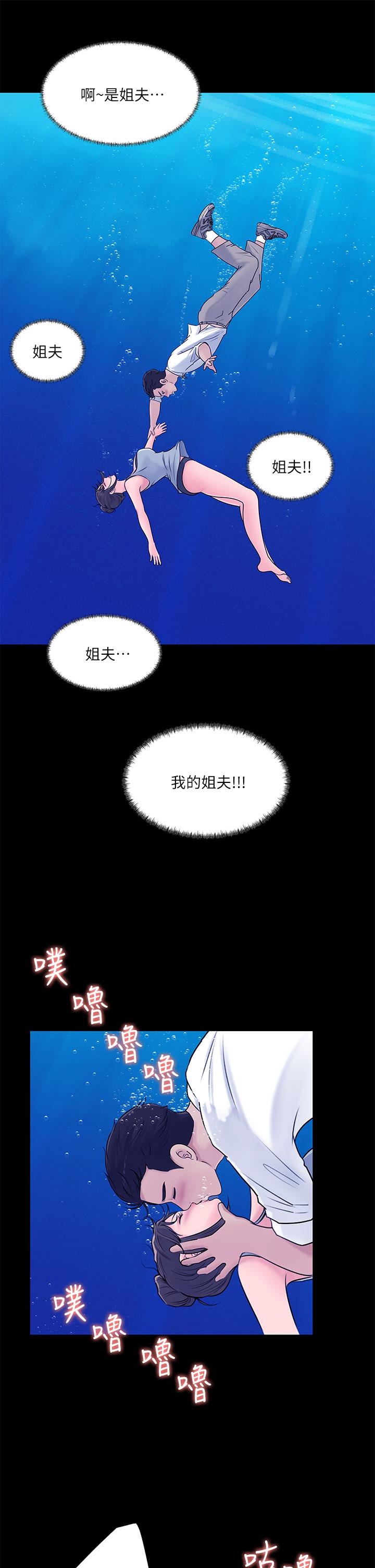 《深入小姨子》漫画最新章节深入小姨子-第19话-我居然和姐夫接吻了免费下拉式在线观看章节第【23】张图片