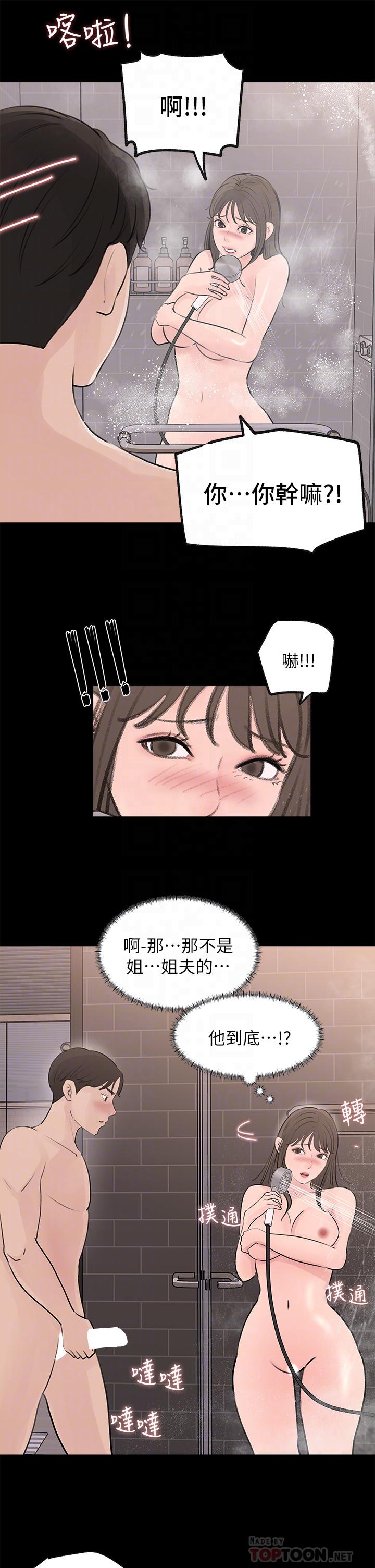 《深入小姨子》漫画最新章节深入小姨子-第21话-你们俩我都要免费下拉式在线观看章节第【16】张图片