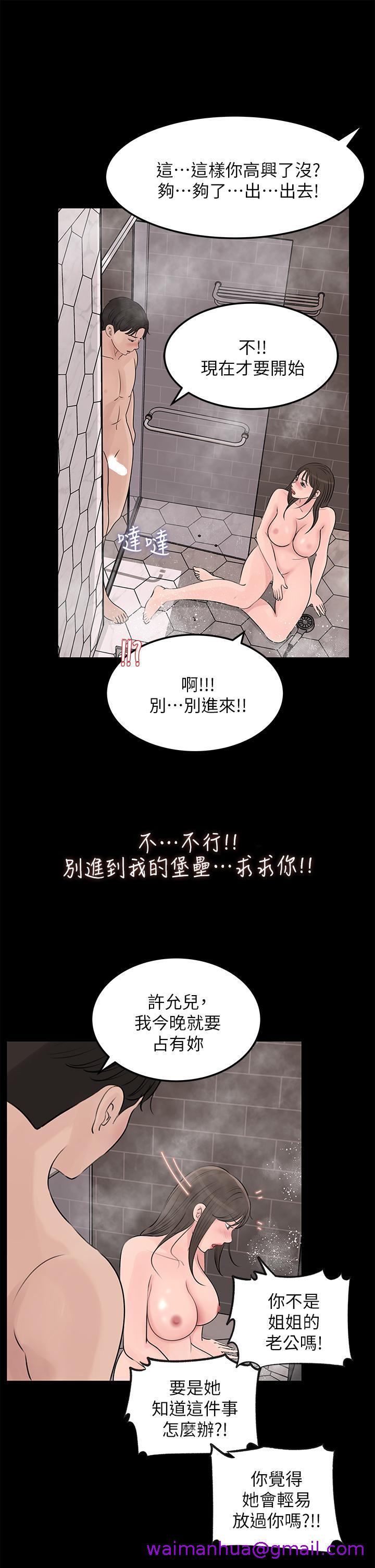 《深入小姨子》漫画最新章节深入小姨子-第21话-你们俩我都要免费下拉式在线观看章节第【29】张图片