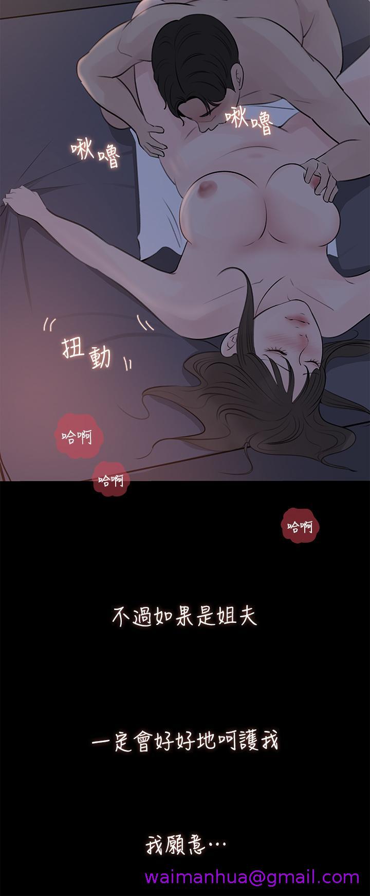 《深入小姨子》漫画最新章节深入小姨子-第21话-你们俩我都要免费下拉式在线观看章节第【45】张图片