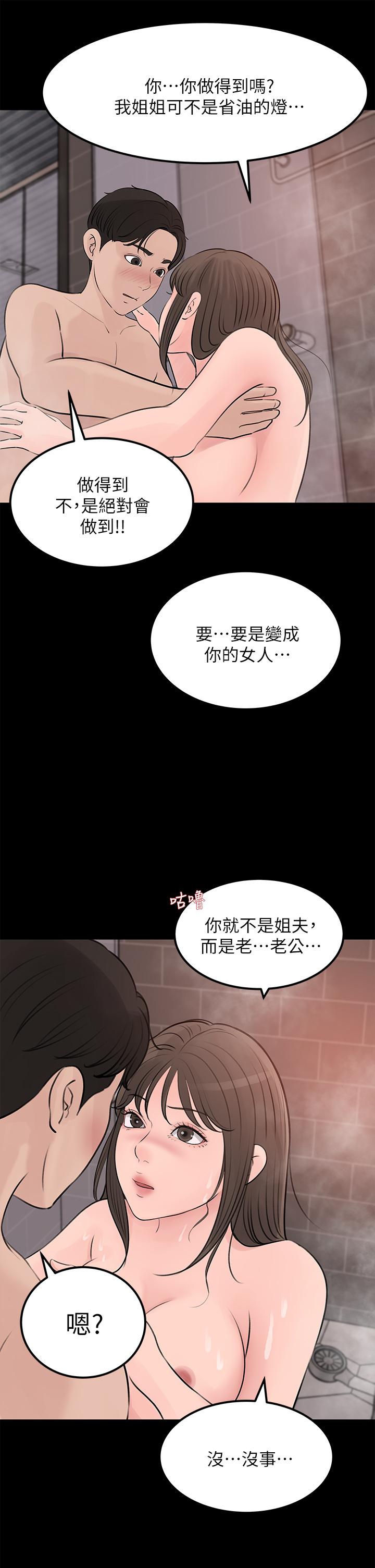 《深入小姨子》漫画最新章节深入小姨子-第21话-你们俩我都要免费下拉式在线观看章节第【36】张图片