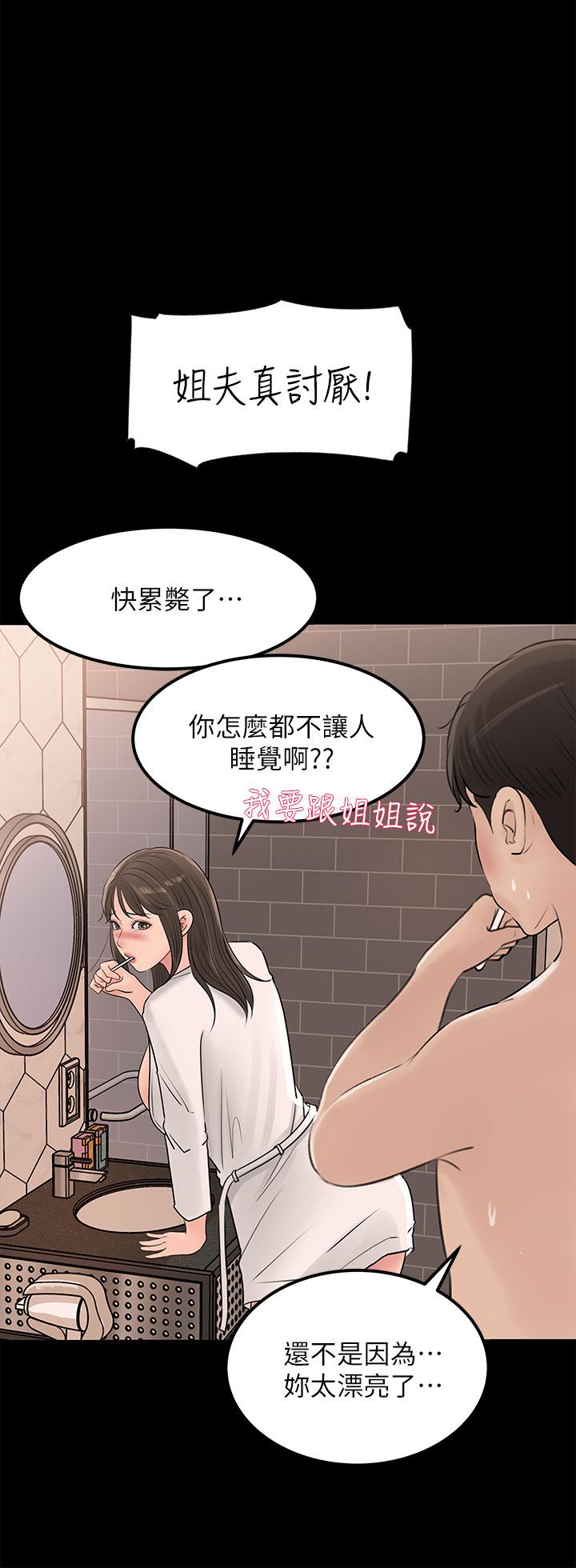 《深入小姨子》漫画最新章节深入小姨子-第23话-在客运上打炮的两人免费下拉式在线观看章节第【16】张图片