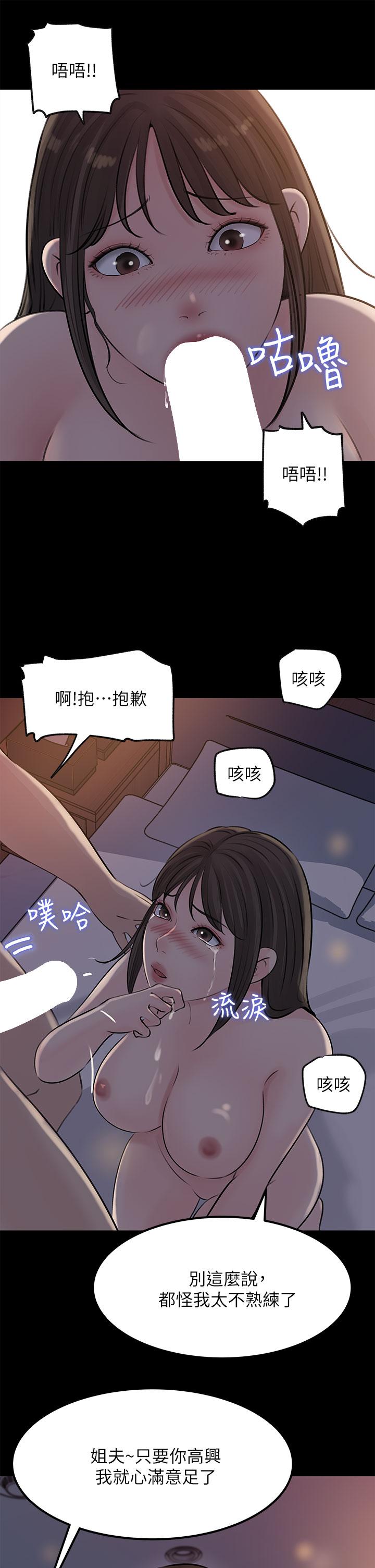 《深入小姨子》漫画最新章节深入小姨子-第23话-在客运上打炮的两人免费下拉式在线观看章节第【4】张图片