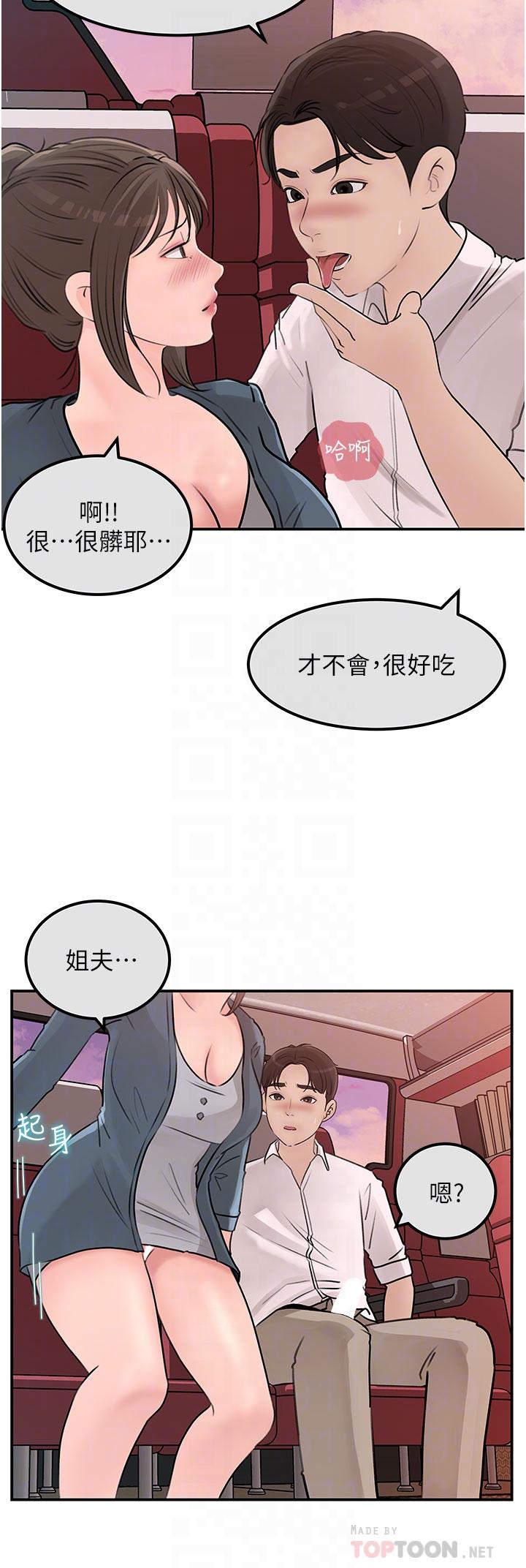 《深入小姨子》漫画最新章节深入小姨子-第24话-在公共场合淫水流不停免费下拉式在线观看章节第【5】张图片