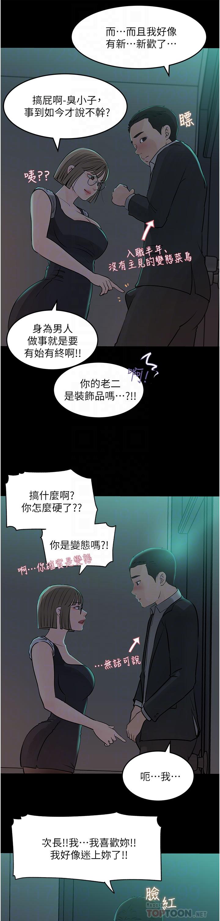 《深入小姨子》漫画最新章节深入小姨子-第24话-在公共场合淫水流不停免费下拉式在线观看章节第【15】张图片