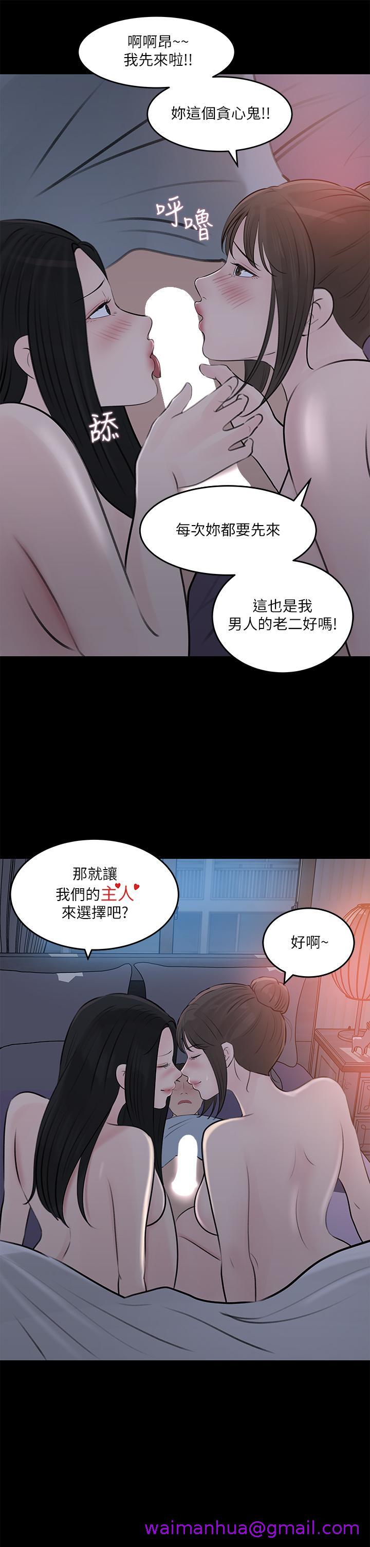 《深入小姨子》漫画最新章节深入小姨子-第29话-你想先插姐姐还是妹妹免费下拉式在线观看章节第【2】张图片