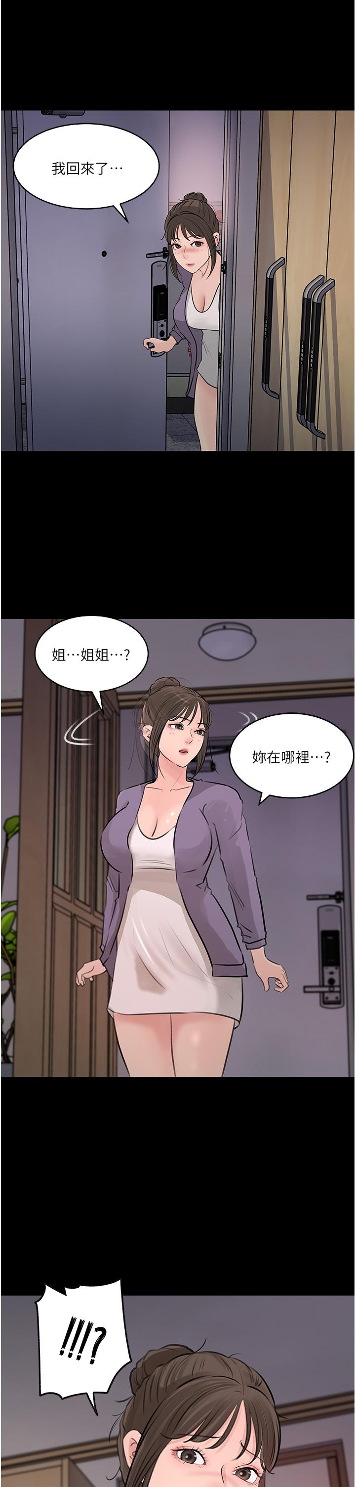 《深入小姨子》漫画最新章节深入小姨子-第34话-我们离婚吧免费下拉式在线观看章节第【48】张图片