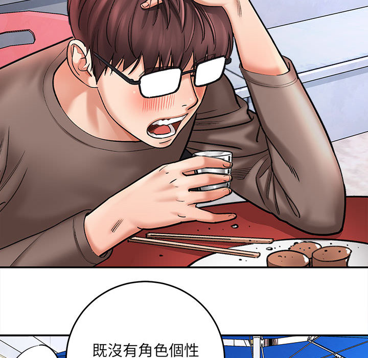 《爱上助手》漫画最新章节爱上助手-第1章免费下拉式在线观看章节第【79】张图片