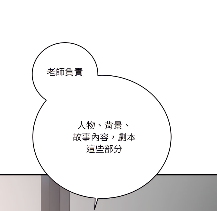 《爱上助手》漫画最新章节爱上助手-第4章免费下拉式在线观看章节第【72】张图片