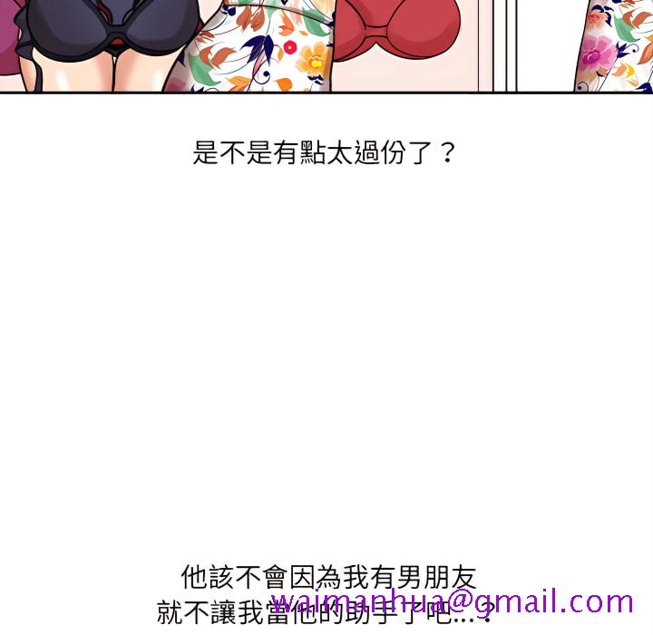 《爱上助手》漫画最新章节爱上助手-第5章免费下拉式在线观看章节第【85】张图片