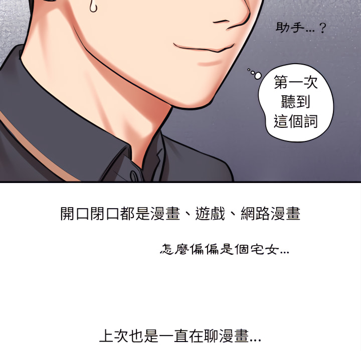 《爱上助手》漫画最新章节爱上助手-第5章免费下拉式在线观看章节第【63】张图片