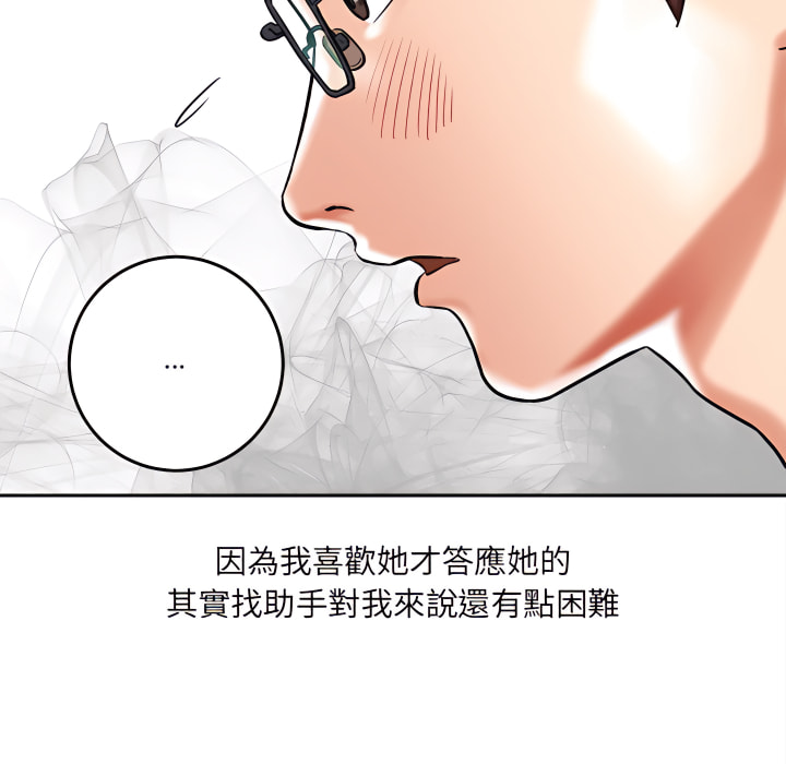 《爱上助手》漫画最新章节爱上助手-第5章免费下拉式在线观看章节第【204】张图片