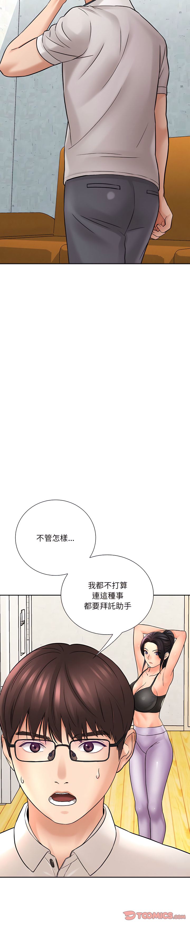 《爱上助手》漫画最新章节爱上助手-第6章免费下拉式在线观看章节第【3】张图片