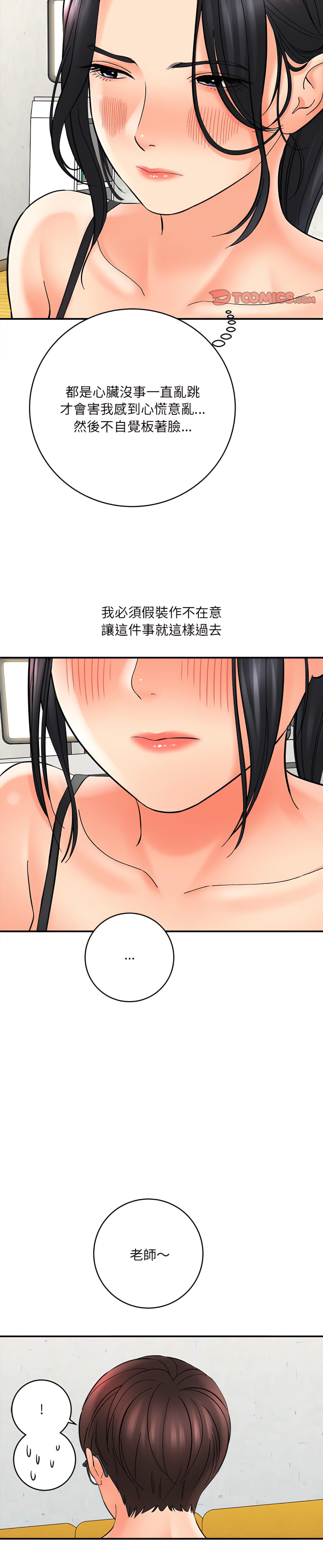 《爱上助手》漫画最新章节爱上助手-第7章免费下拉式在线观看章节第【8】张图片