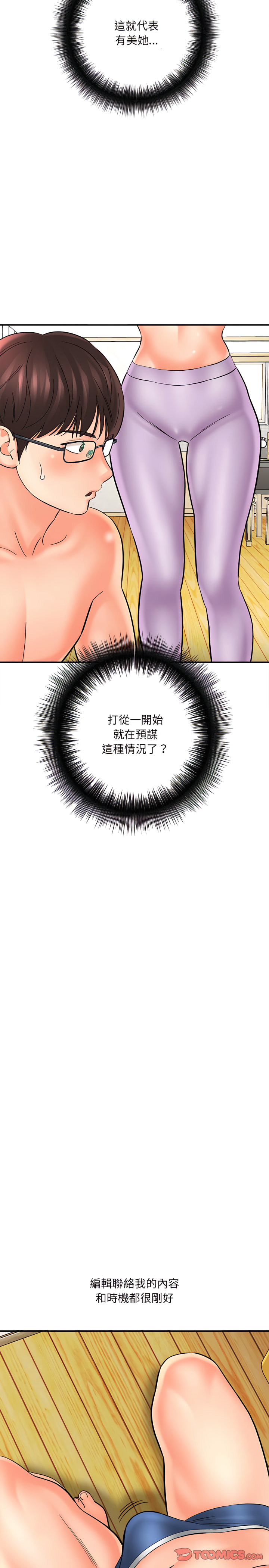 《爱上助手》漫画最新章节爱上助手-第8章免费下拉式在线观看章节第【10】张图片