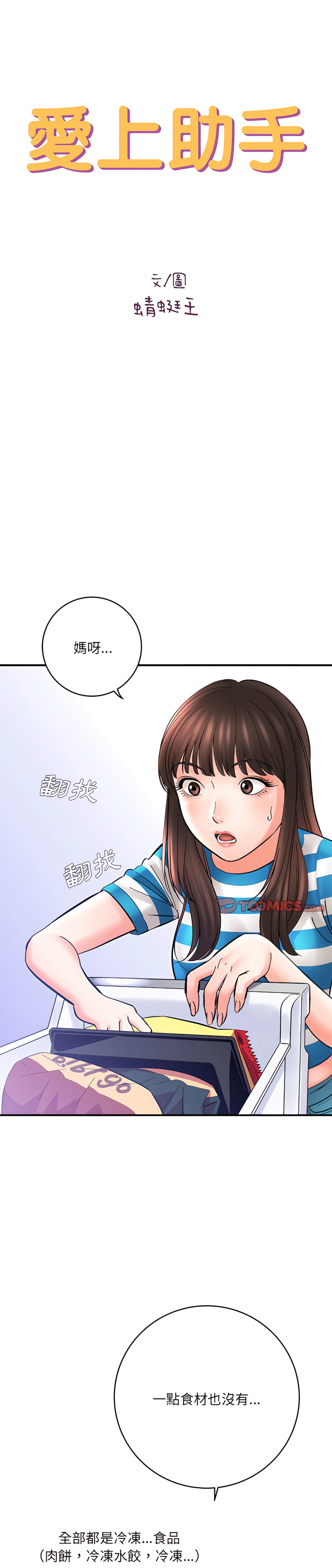 《爱上助手》漫画最新章节爱上助手-第10章免费下拉式在线观看章节第【1】张图片