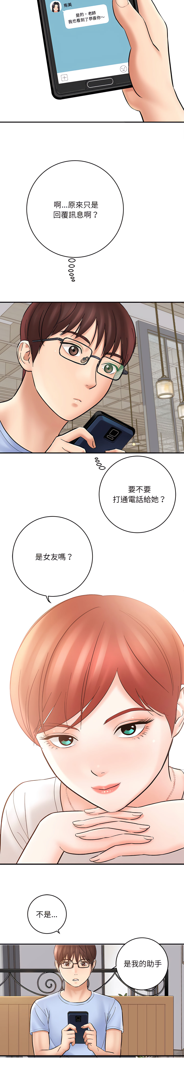 《爱上助手》漫画最新章节爱上助手-第11章免费下拉式在线观看章节第【27】张图片