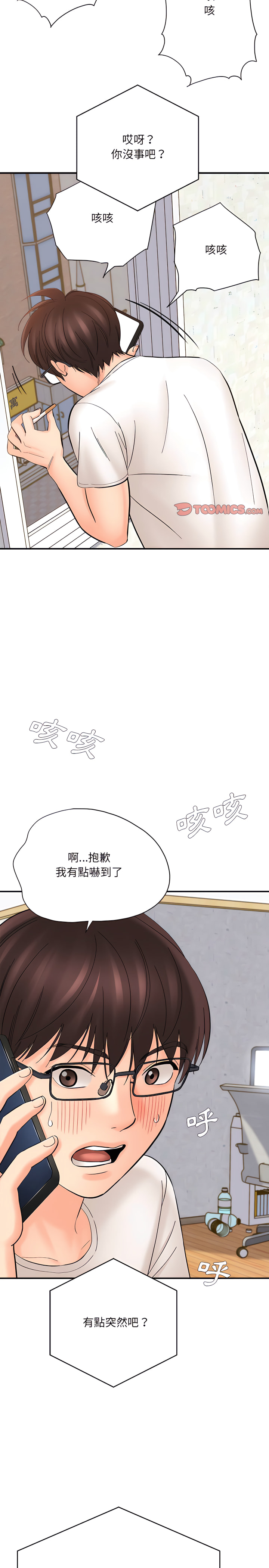 《爱上助手》漫画最新章节爱上助手-第11章免费下拉式在线观看章节第【8】张图片