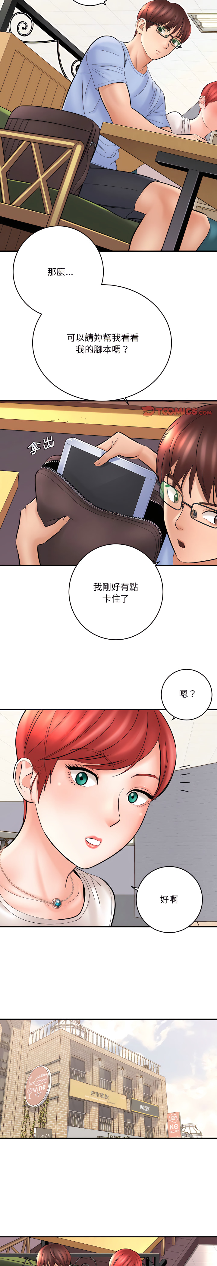 《爱上助手》漫画最新章节爱上助手-第12章免费下拉式在线观看章节第【8】张图片