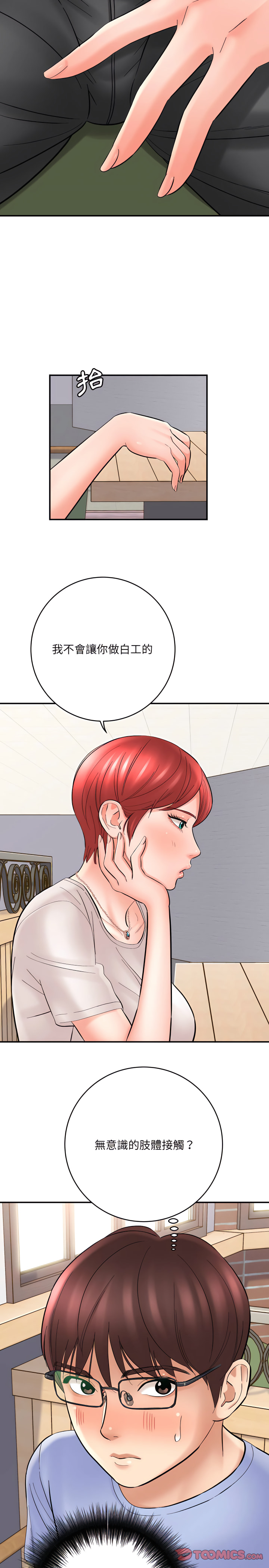 《爱上助手》漫画最新章节爱上助手-第12章免费下拉式在线观看章节第【2】张图片