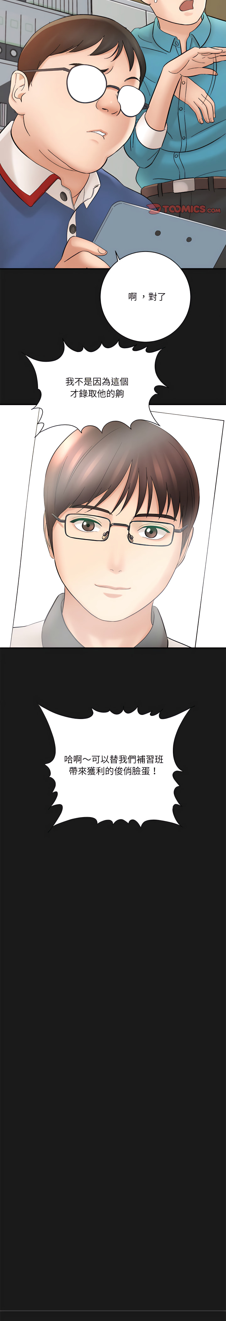 《爱上助手》漫画最新章节爱上助手-第16章免费下拉式在线观看章节第【17】张图片