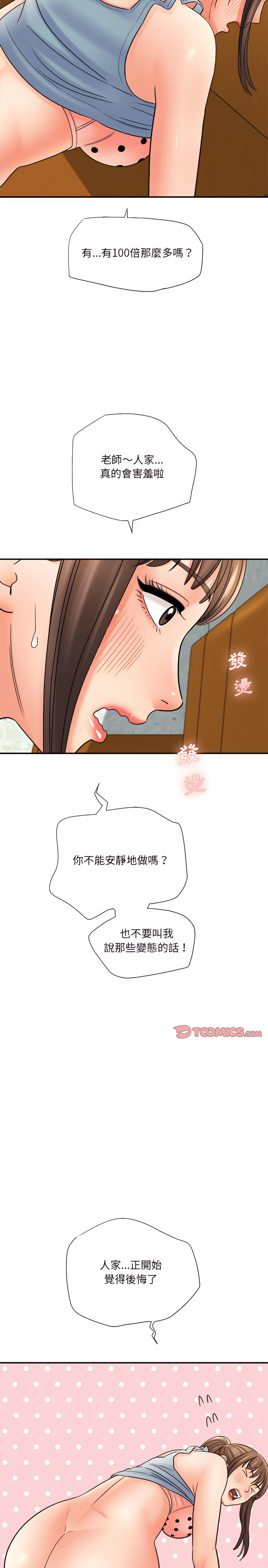 《爱上助手》漫画最新章节爱上助手-第19章免费下拉式在线观看章节第【4】张图片