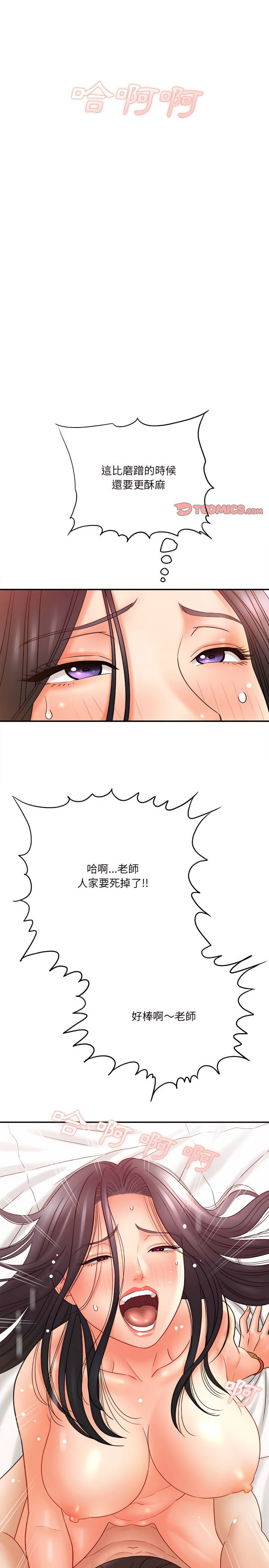 《爱上助手》漫画最新章节爱上助手-第21章免费下拉式在线观看章节第【11】张图片