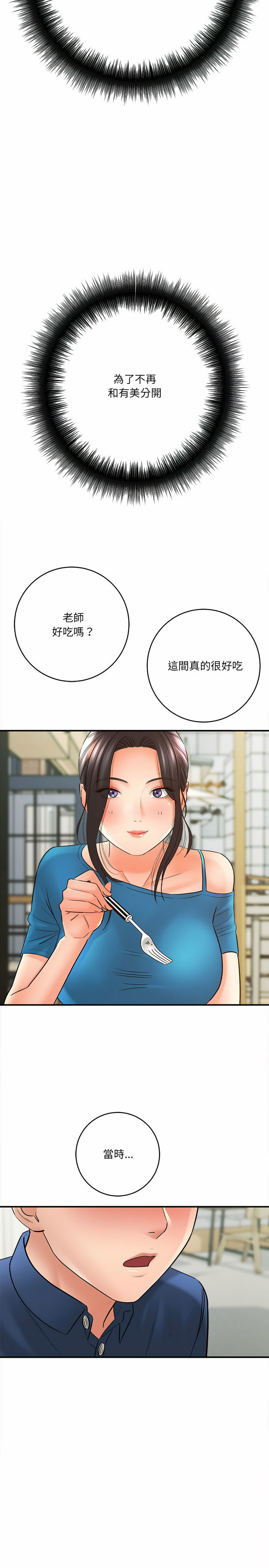 《爱上助手》漫画最新章节爱上助手-第23章免费下拉式在线观看章节第【13】张图片