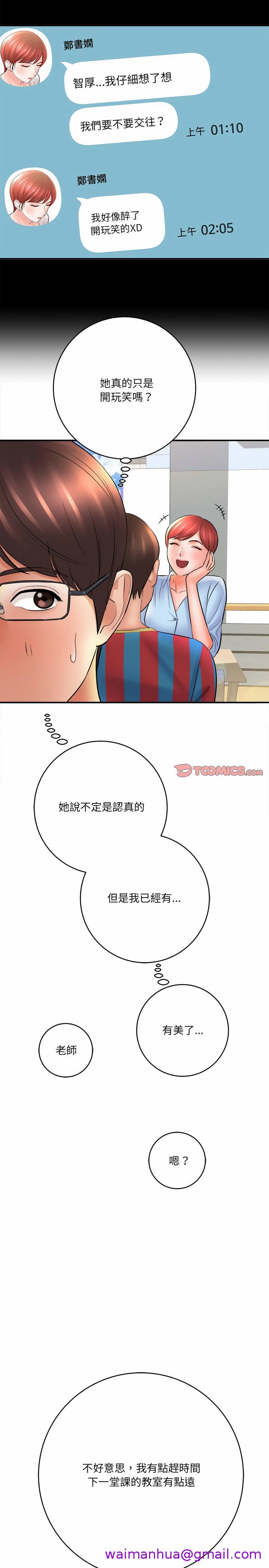 《爱上助手》漫画最新章节爱上助手-第24章免费下拉式在线观看章节第【10】张图片