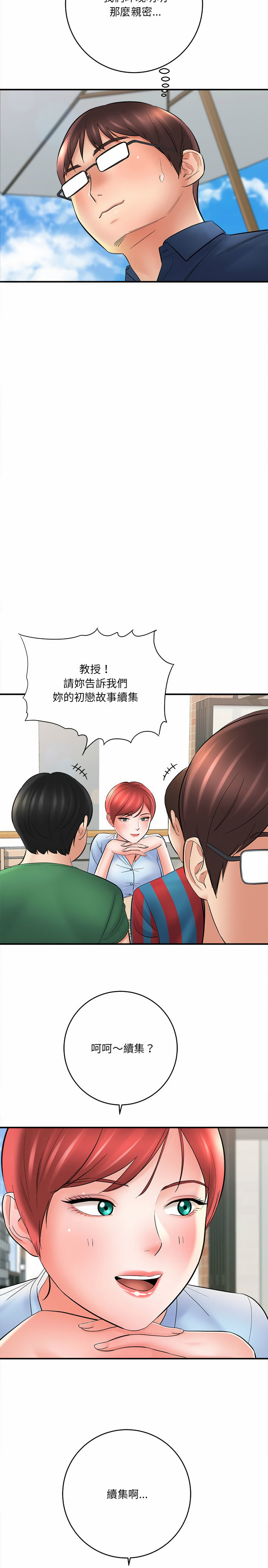 《爱上助手》漫画最新章节爱上助手-第24章免费下拉式在线观看章节第【12】张图片