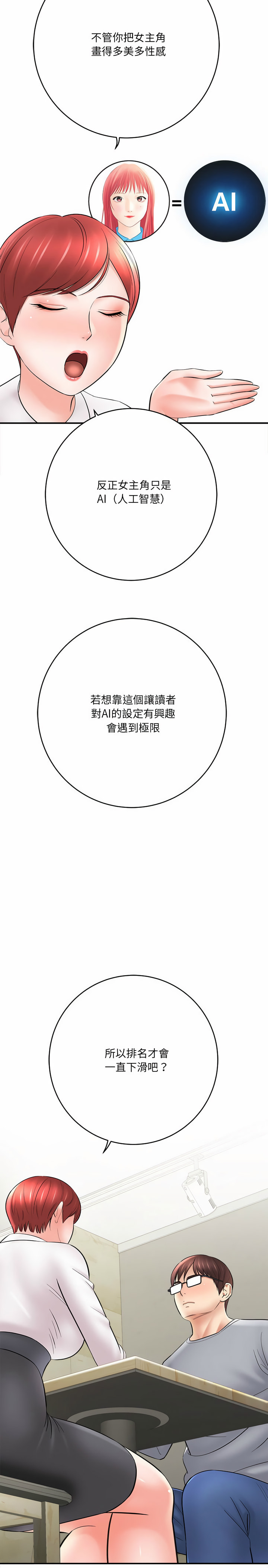 《爱上助手》漫画最新章节爱上助手-第25章免费下拉式在线观看章节第【3】张图片