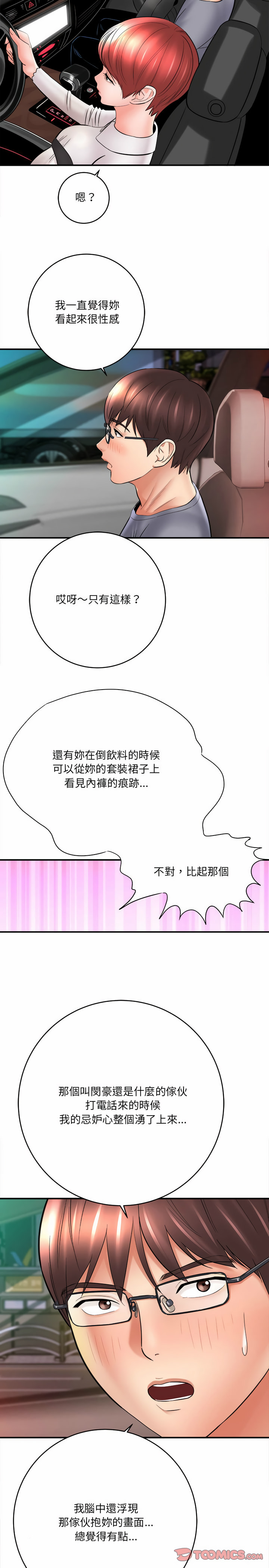 《爱上助手》漫画最新章节爱上助手-第25章免费下拉式在线观看章节第【23】张图片