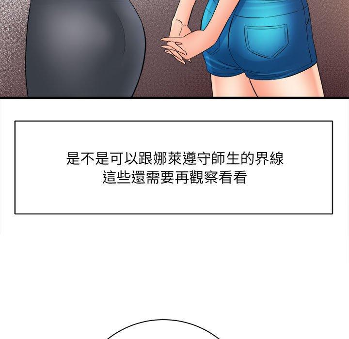 《爱上助手》漫画最新章节爱上助手-第 33 话免费下拉式在线观看章节第【67】张图片