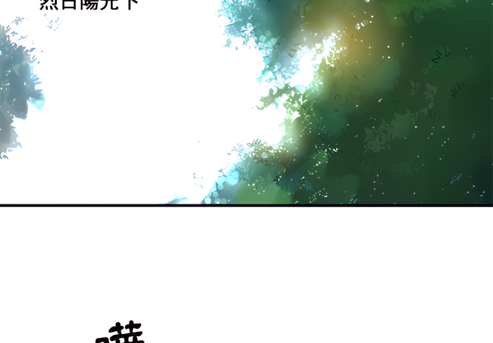 《离婚过的她》漫画最新章节离婚过的她-第1章免费下拉式在线观看章节第【2】张图片