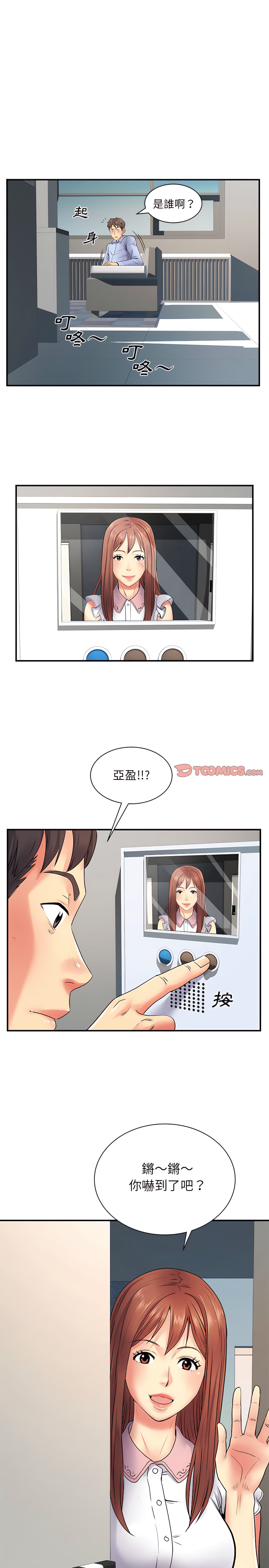 《离婚过的她》漫画最新章节离婚过的她-第8章免费下拉式在线观看章节第【18】张图片