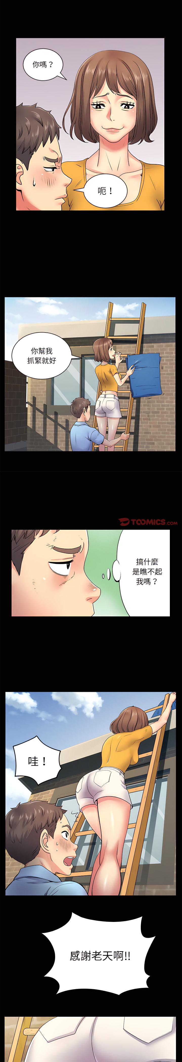 《离婚过的她》漫画最新章节离婚过的她-第8章免费下拉式在线观看章节第【11】张图片