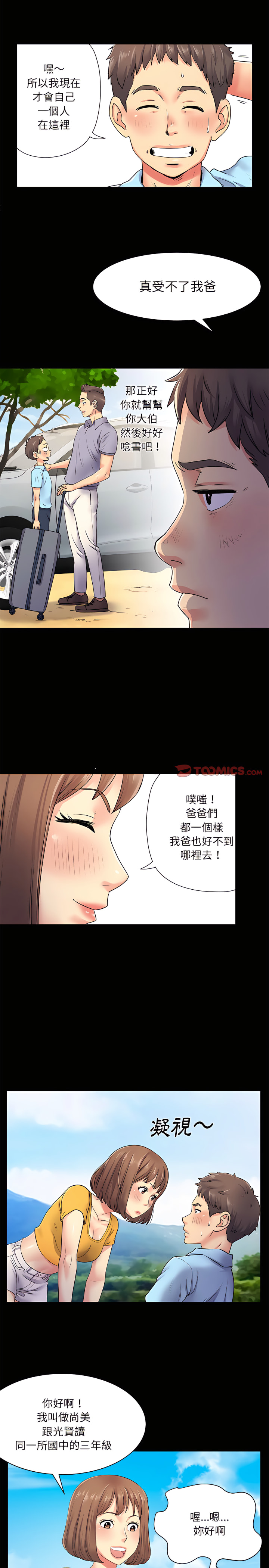 《离婚过的她》漫画最新章节离婚过的她-第8章免费下拉式在线观看章节第【8】张图片