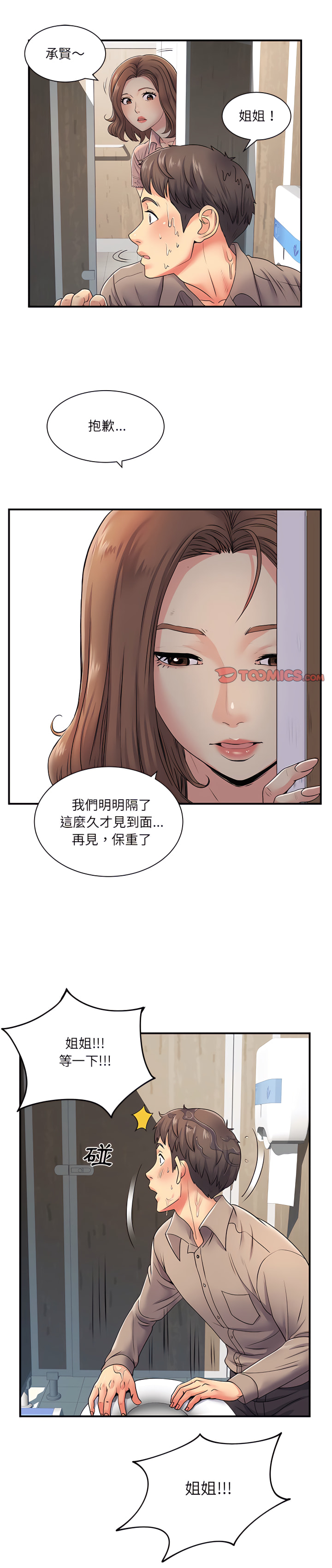 《离婚过的她》漫画最新章节离婚过的她-第8章免费下拉式在线观看章节第【1】张图片