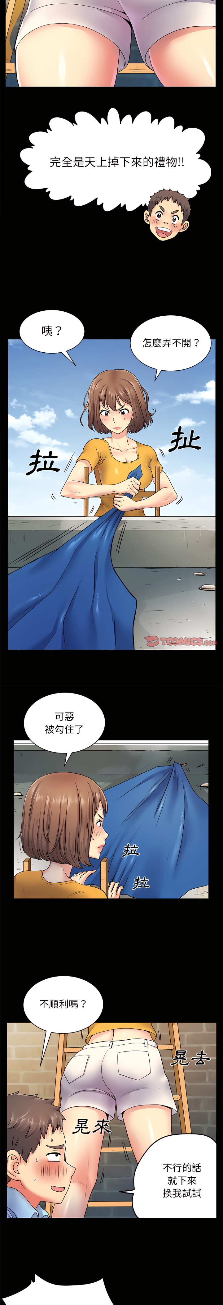 《离婚过的她》漫画最新章节离婚过的她-第8章免费下拉式在线观看章节第【12】张图片