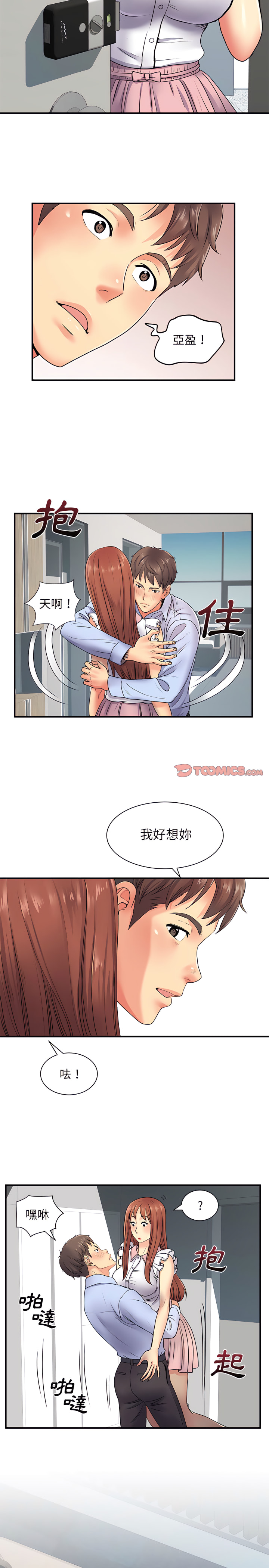 《离婚过的她》漫画最新章节离婚过的她-第8章免费下拉式在线观看章节第【19】张图片