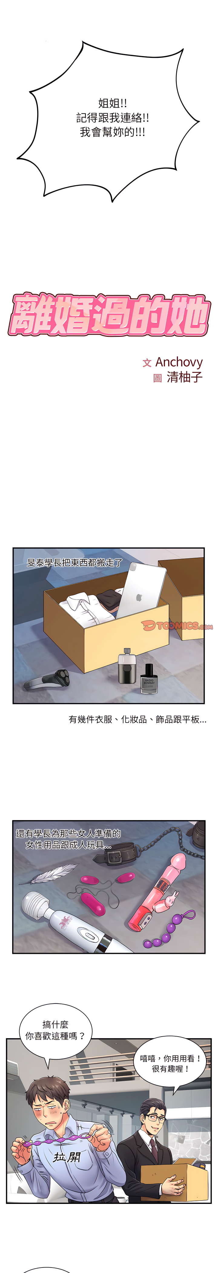 《离婚过的她》漫画最新章节离婚过的她-第8章免费下拉式在线观看章节第【2】张图片