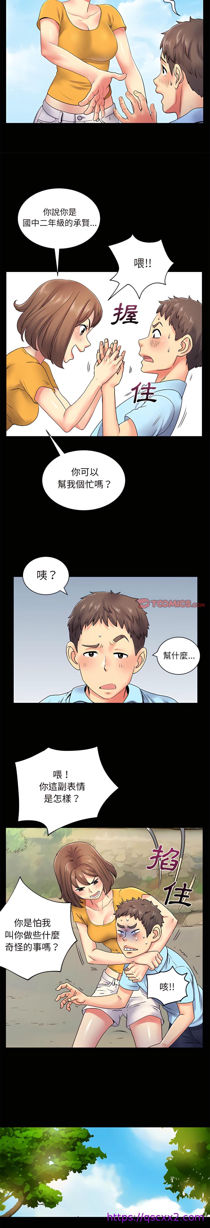 《离婚过的她》漫画最新章节离婚过的她-第8章免费下拉式在线观看章节第【9】张图片